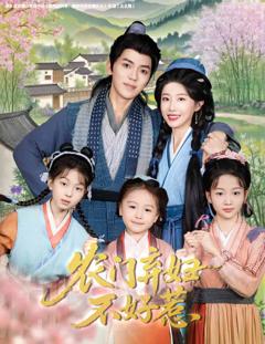 《农门弃妇不好惹》