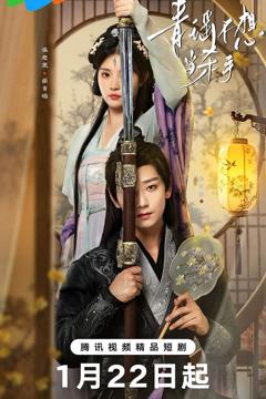 《青瑶不想当杀手》