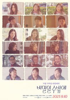 《这必须是个秘密》