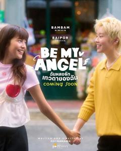 《只属于我的天使》