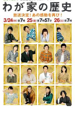 《我家的历史》