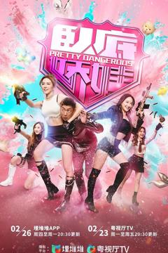 《卧底娇娃国语》