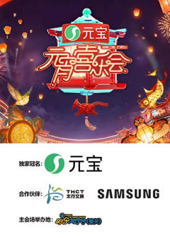 《2026湖南卫视芒果TV元宵喜乐会》