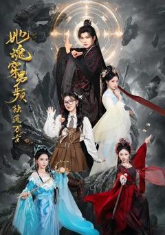 她魂穿男频独道万古