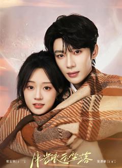 月光永不坠落2026