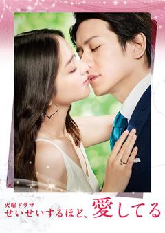 《毫不保留的爱》