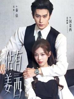 《佔有姜西2026》