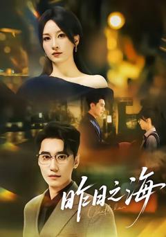 《昨日之海》
