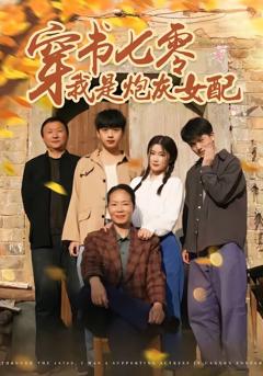 《穿书七零我是炮灰女配》