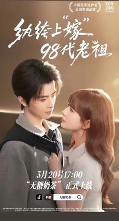 《纨绔“上”嫁98代老祖》
