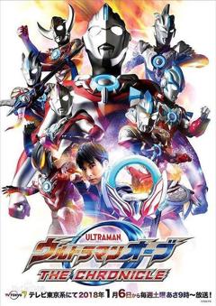 《欧布奥特曼：英雄传国语》