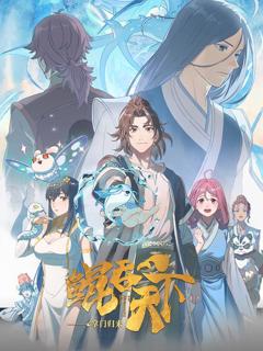 《鲲吞天下之掌门归来日语版》