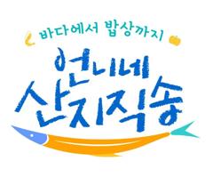 姐姐家的产地直送3