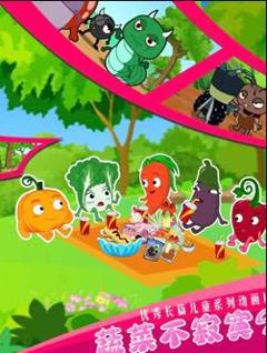 蔬菜不寂寞第9季