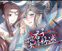 窈窕君子女将好逑动态漫画