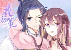 《花颜策动态漫画》