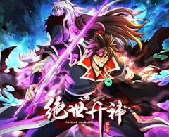 绝世丹神动态漫画第3季