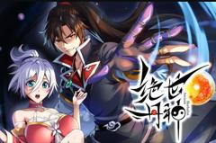绝世丹神动态漫画