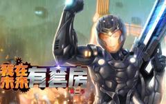 《我在未来有套房动态漫画第2季》