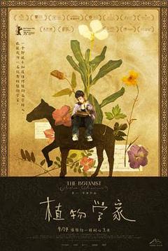 《植物学家》