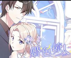 《婚色撩人动态漫画》