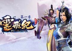 太乙仙魔录之灵飞纪第1季
