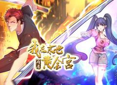 《我在末世有座黄金宫动态漫画》