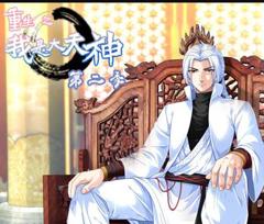 重生之我是大天神动态漫画第2季