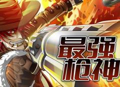 《最强枪神动态漫画第1季》