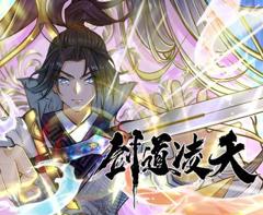剑道凌天动态漫画