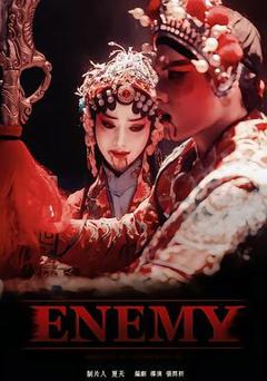 《ENEMY》