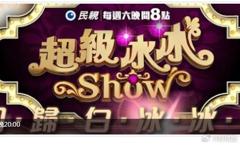超级冰冰