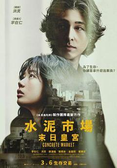 混凝土市场