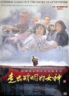 《走出硝烟的女神》