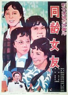 同龄女友