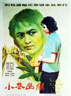 《小巷幽兰》