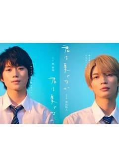 《你在夏日之中》