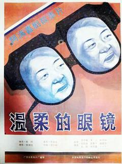 《温柔的眼镜》