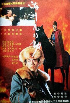 《满洲虎行动》