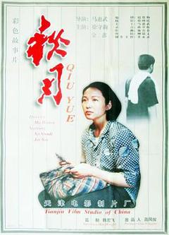 《秋月1998》