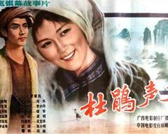 《杜鹃声声》