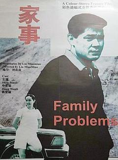 《家事》