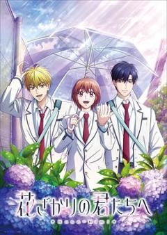 《花样少男少女第二季》