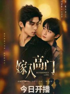 《嫁入高门》