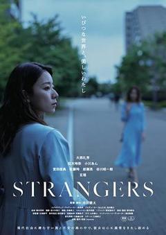 《陌生人(日版)》