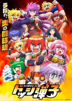 《斗球儿弹子》