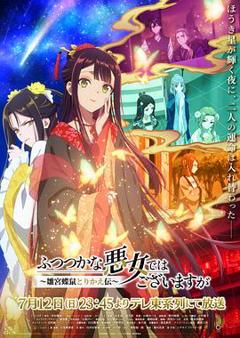 《虽然我不是完美恶女~雏宫蝶鼠替换传~》