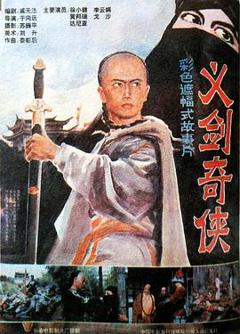 《义剑奇侠》