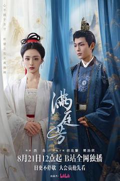《满庭芳》