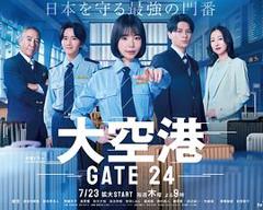 《大空港～GATE24～》